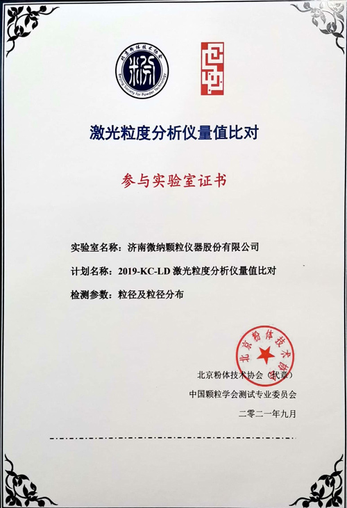 Jinan micro-nano particle size analyzer participated in the 13th National Academic Conference on Particle Testing Jinan micro-nano particle size analyzer participated in the 13th National Academic Conference on Particle Testing