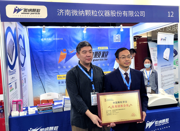 Jinan Winner particles made a high-profile appearance at the 2020 Annual Meeting of the Chinese Particle Society Jinan Winner particles made a high-profile appearance at the 2020 Annual Meeting of the Chinese Particle Society