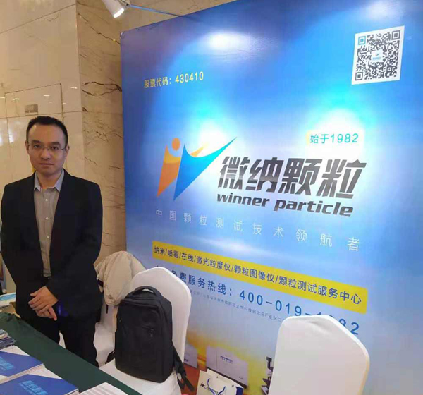 Jinan Winner was invited to participate in the 2019 Annual Meeting of the Shandong Coatings Industry Association - Technology assists particle size detection in the coatings industry