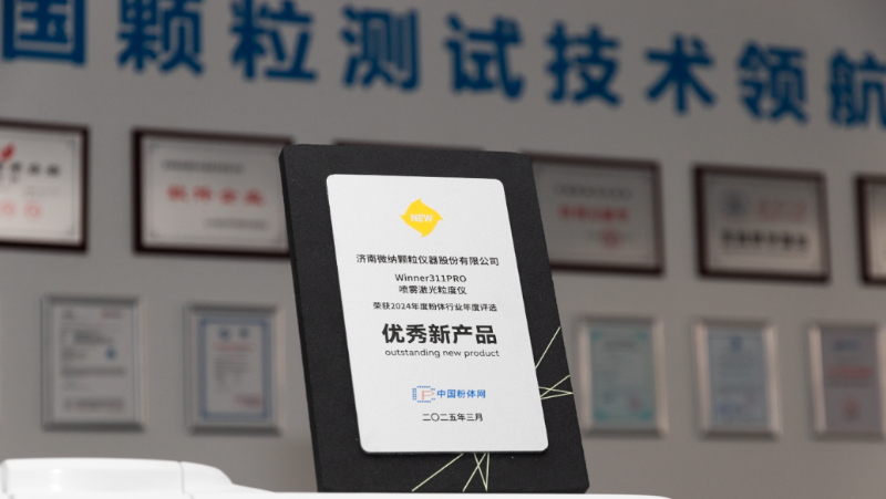 Jinan Winner 311PRO Spray Laser Particle Size Analyzer won the 2024 "Outstanding New Product" Award in the Powder Industry Jinan Winner 311PRO Spray Laser Particle Size Analyzer won the 2024 "Outstanding New Product" Award in the Powder Industry