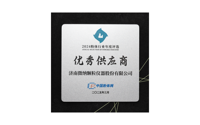 Jinan Winner Particle Size Analyzer won the title of 